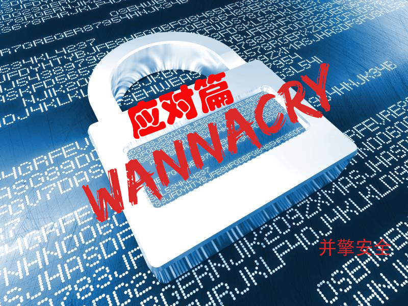 Fortinet—企业内网使用NGFW虚拟补丁阻止WannaCry